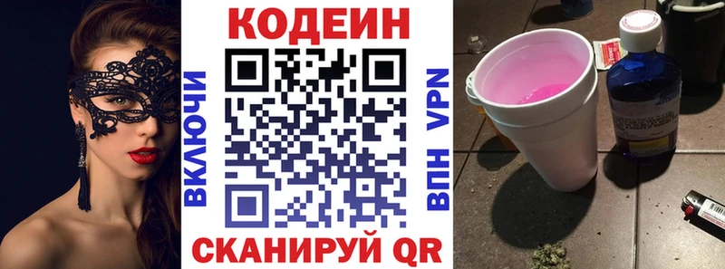 Кодеин напиток Lean (лин)  Новоаннинский 